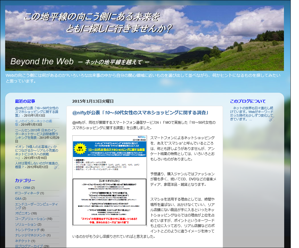 Beyond the Web ブログ